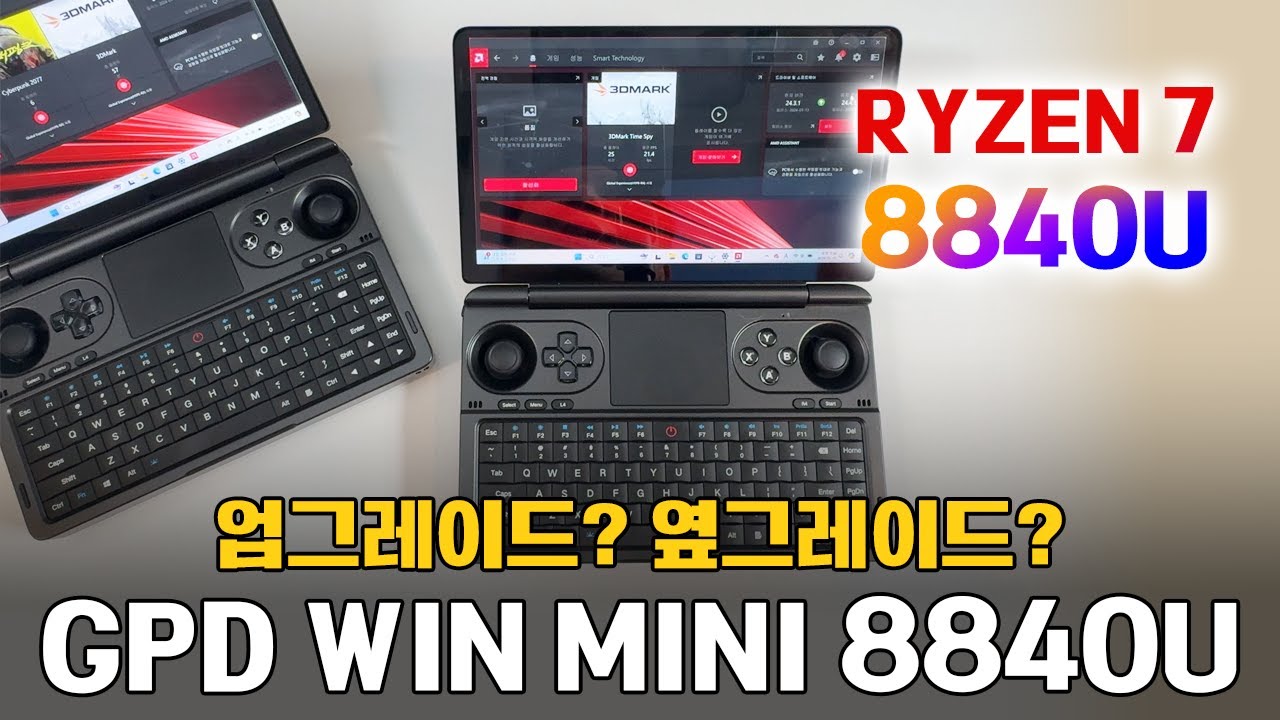 갈아탈만 할까? 8840U를 탑재한 GPD WIN MINI 2024버전!