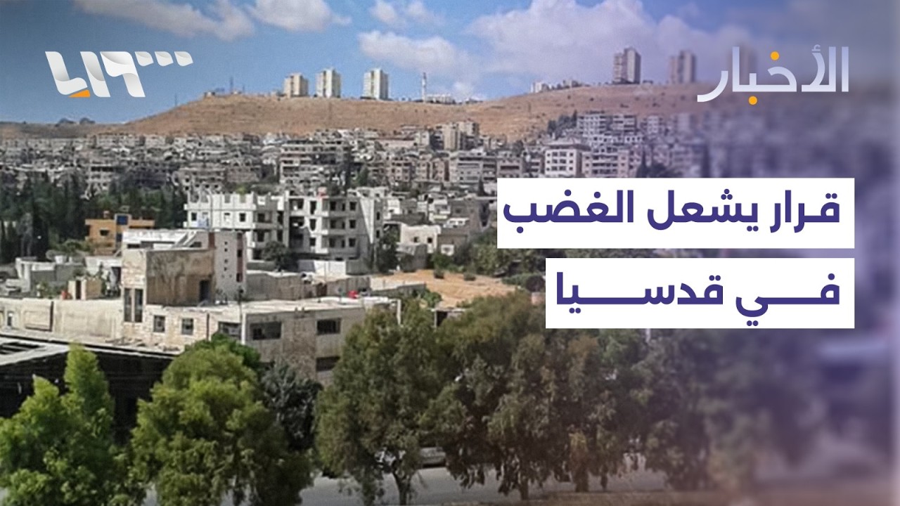 قرار صادم يمنع دخول أهالي قدسيا إلى أراضيهم