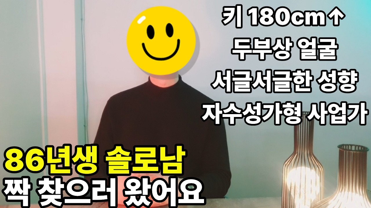 86년생 솔로남 ISTJ 
