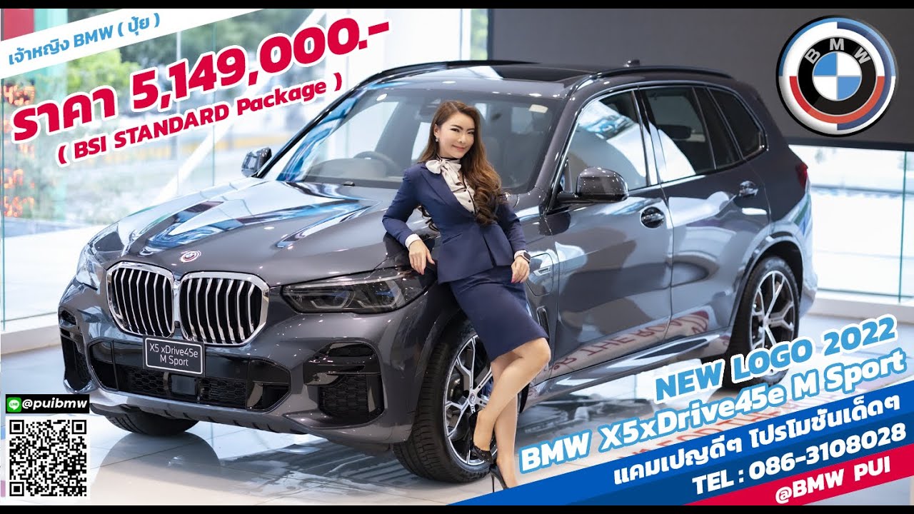 BMW X5xDrive45e M Sport 2022 โลโก้ใหม่ฉลองครบรอบ 50 ปี BMW M