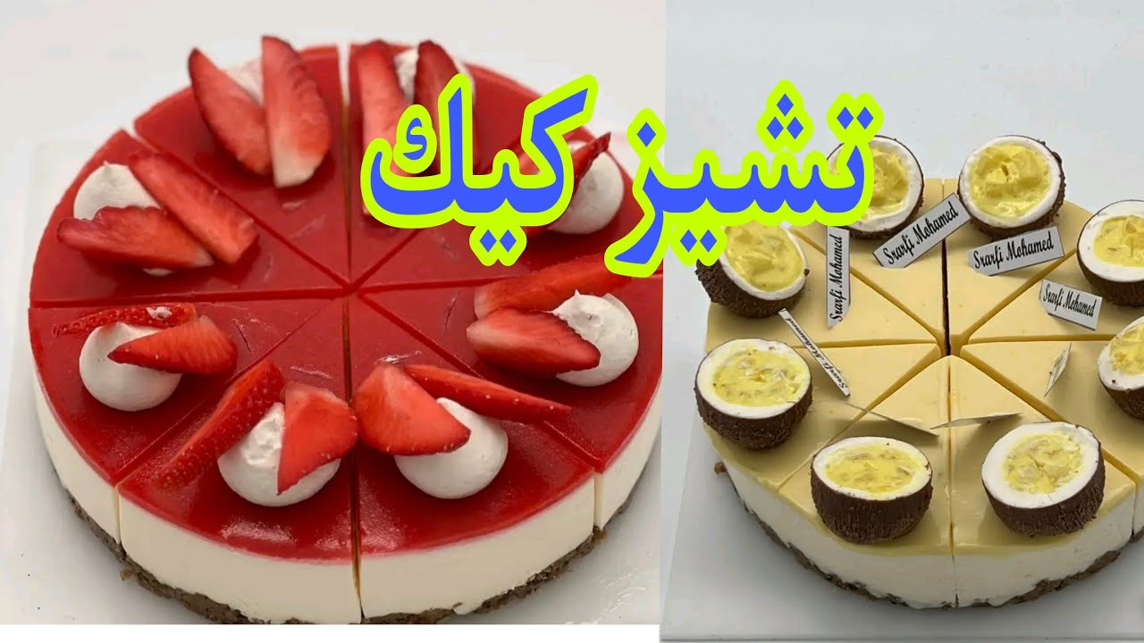 #تشيز #كيك  حلوة باتيسري تشيز كيك