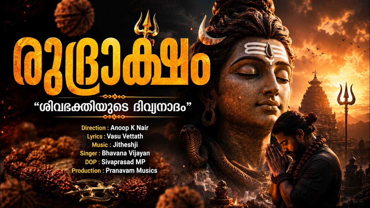 ശിവരാത്രി സ്പെഷ്യൽ ശിവഭക്തിഗാനം 2026 | Rudraksham Malayalam Shiva SongRudraksham copy