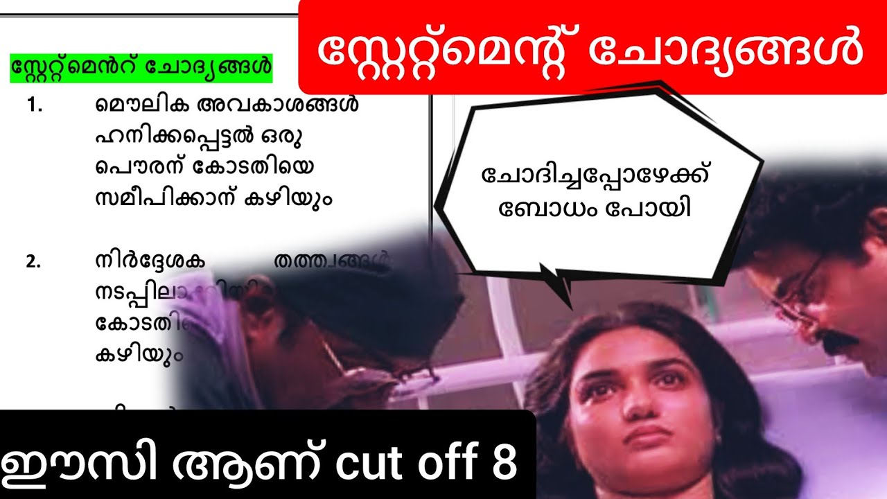 സ്റ്റേറ്റ്മെൻ്റ് ചോദ്യങ്ങൾ|കേരള Psc Statement Questions Degree level Prelims|University Assistant