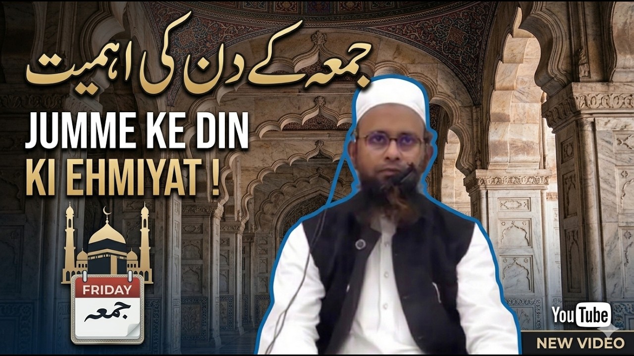 DARSE HADEES ! JUMME KE DIN KI EHMIYAT ! جمعہ کے دن کی اہمیت