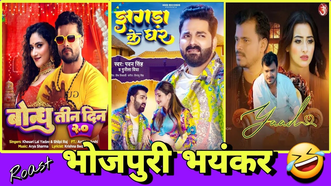 बोन्धु तीन दिन २.० | Khesari Lal Yadav | Shilpi Raj | Pawan Singh | Pramod Premi | Jhand G