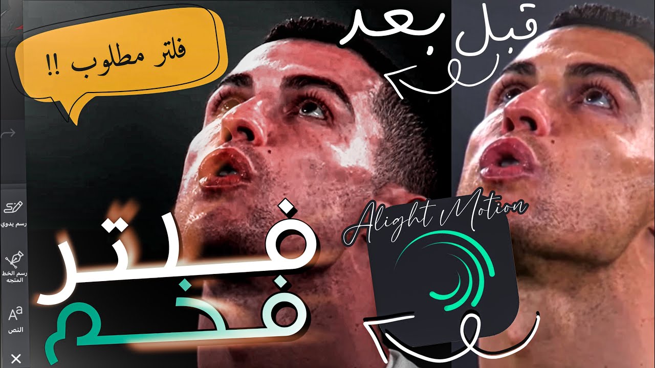 شرح لايت موشن✋🏽😍||عمل فلتر مطلوب جداً في برنامج Alight Motion|شرح فلتر رياضي فخم 2022🔥فلتر الجوده