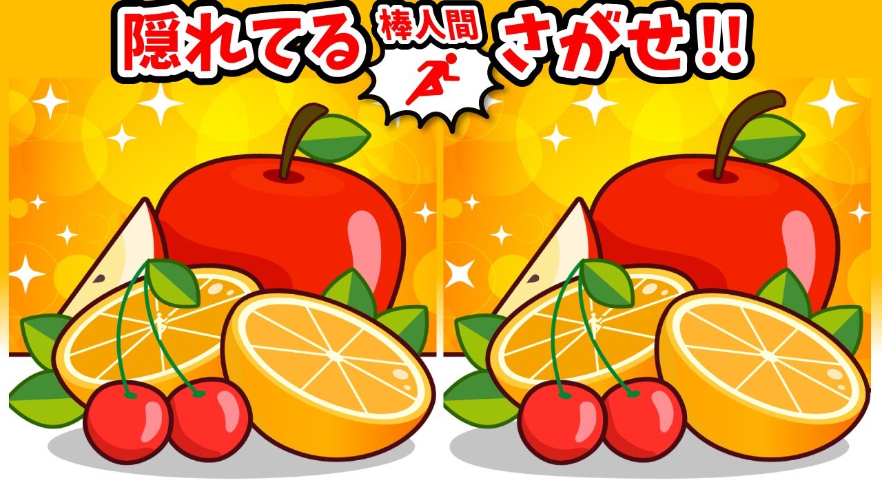 ◤◢◤◢間違い探しと棒人間探しで脳トレチャレンジ◤◢◤◢【超オススメ問題】1616