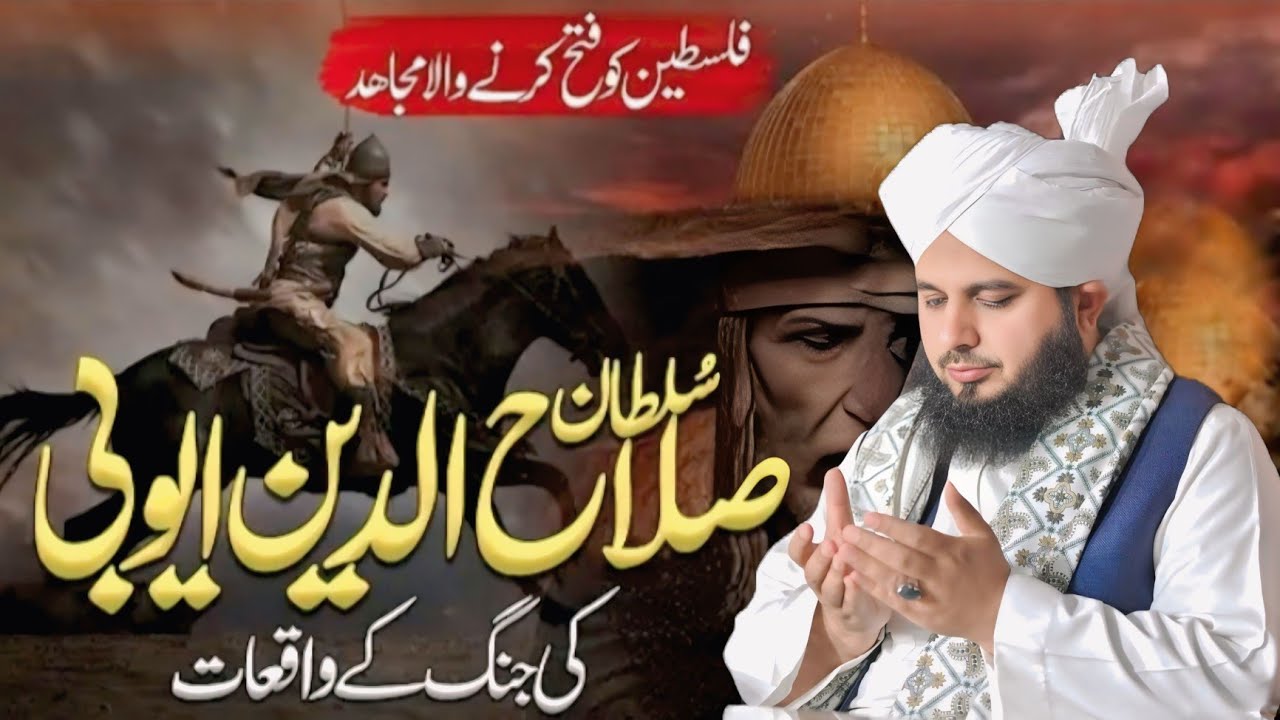 Sultan Salahuddin Ayubi __سلطان صلاح الدین ایوبی __Peer Ajmal Raza Qadri Emotional Bayan 2026(1080).