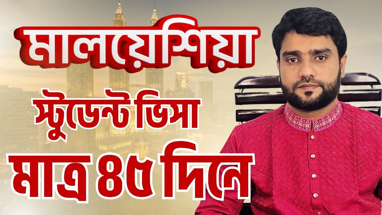 মালয়েশিয়া পড়াশোনা 2025 | Study in Malaysia from Bangladesh | Easy Abroad | Student Visa Update
