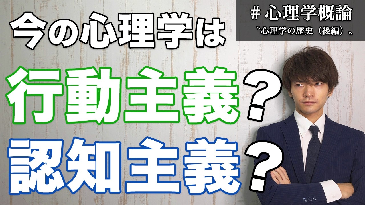 心理学の歴史について分かりやすく解説します（後編）