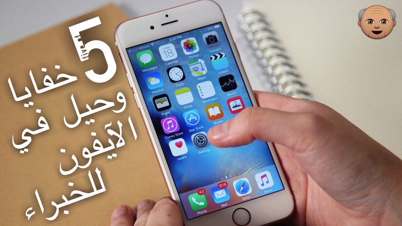 5 خفايا وحيل في الآيفون للخبراء ستندم إن لم تعرفها