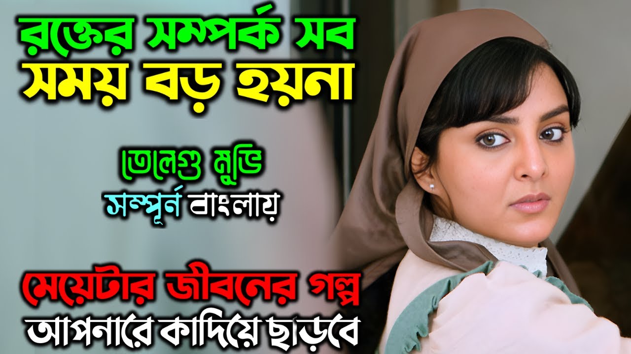 এমন সত্য ঘটনা গুলোই আমাদের বাচতে শেখায় |New Suspense Thriller Movie| অচিরার গপ্প-সপ্প