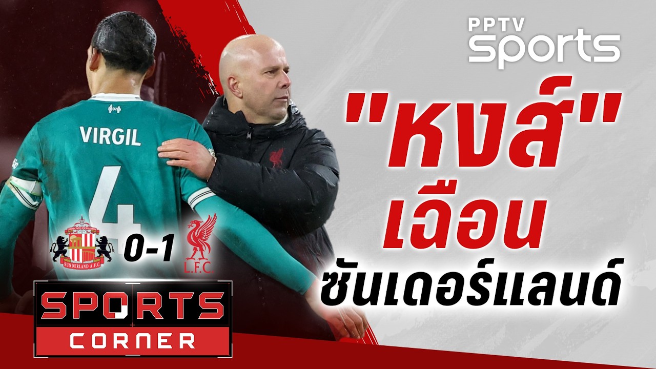 🔴SPORTS CORNER LIVE | 