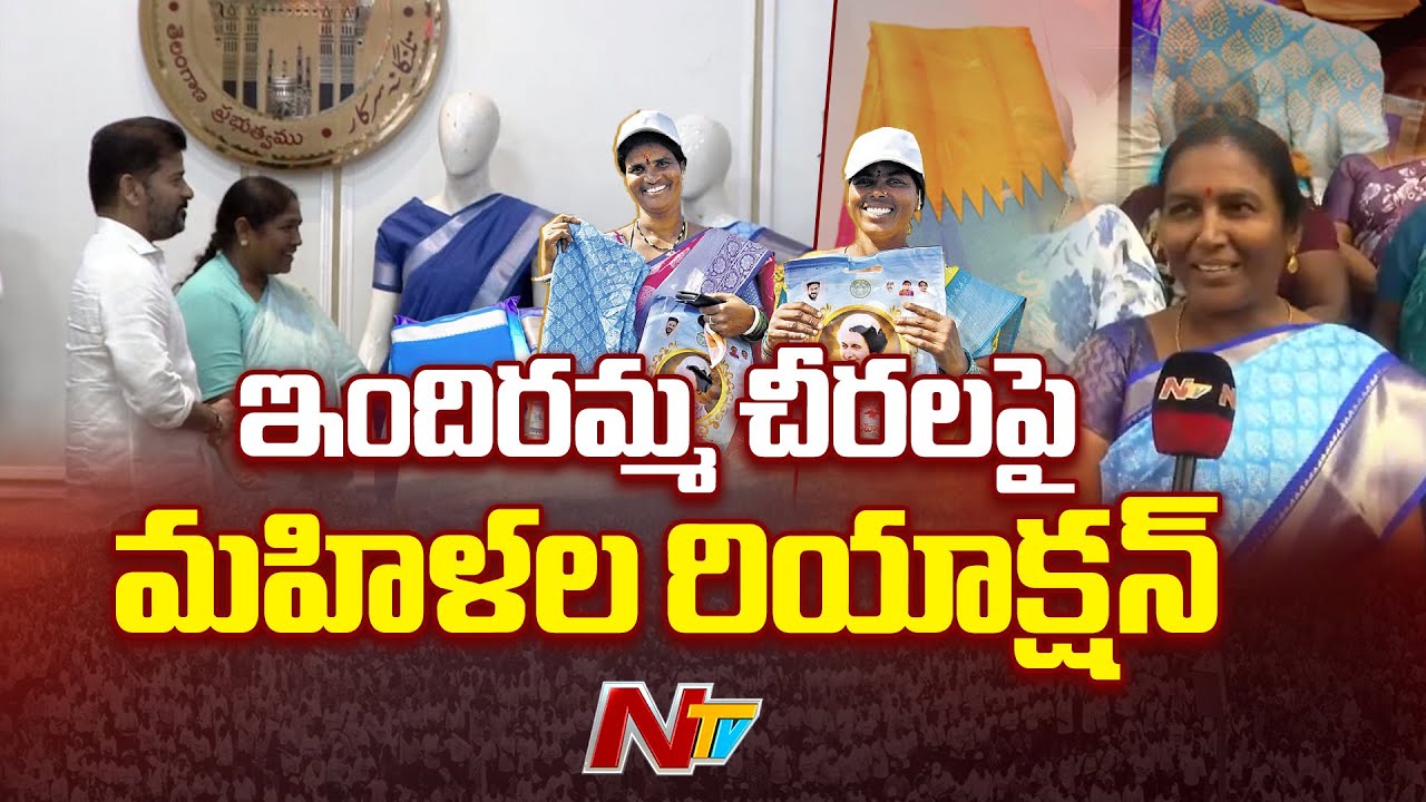 Women Reaction on Indiramma Sarees | Khammam | Special Report | NTV Telugu