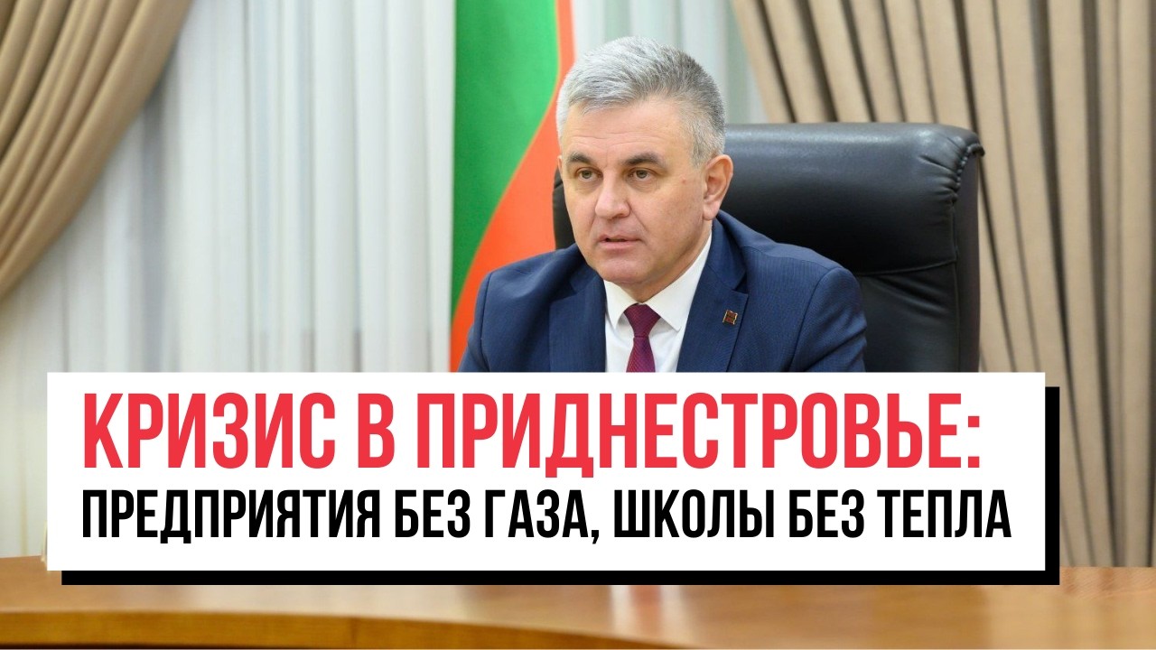 Приднестровье: Предприятия без газа/ План реинтеграции покажут в ЕС/ Журналистов пустят в регион?