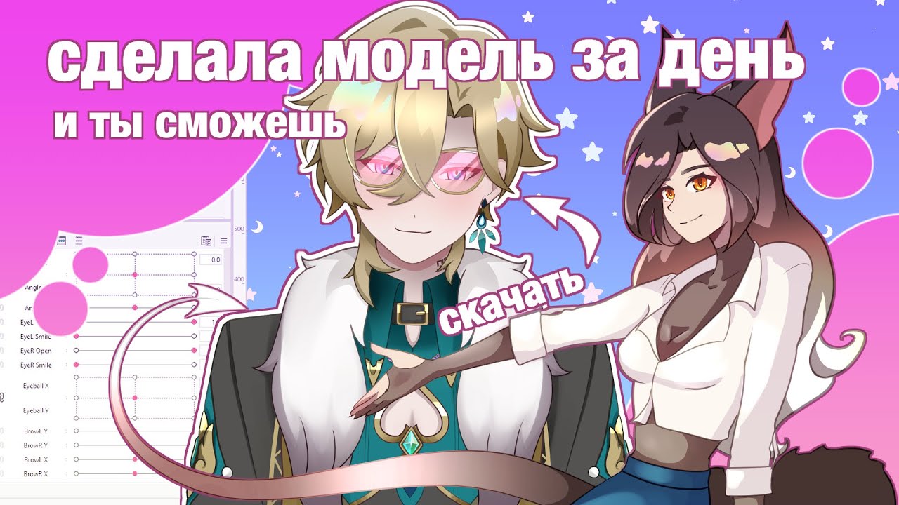 КАК Я ДЕЛАЮ 2Д МОДЕЛИ ДЛЯ СТРИМИНГА【LIVE 2D Tutorial】