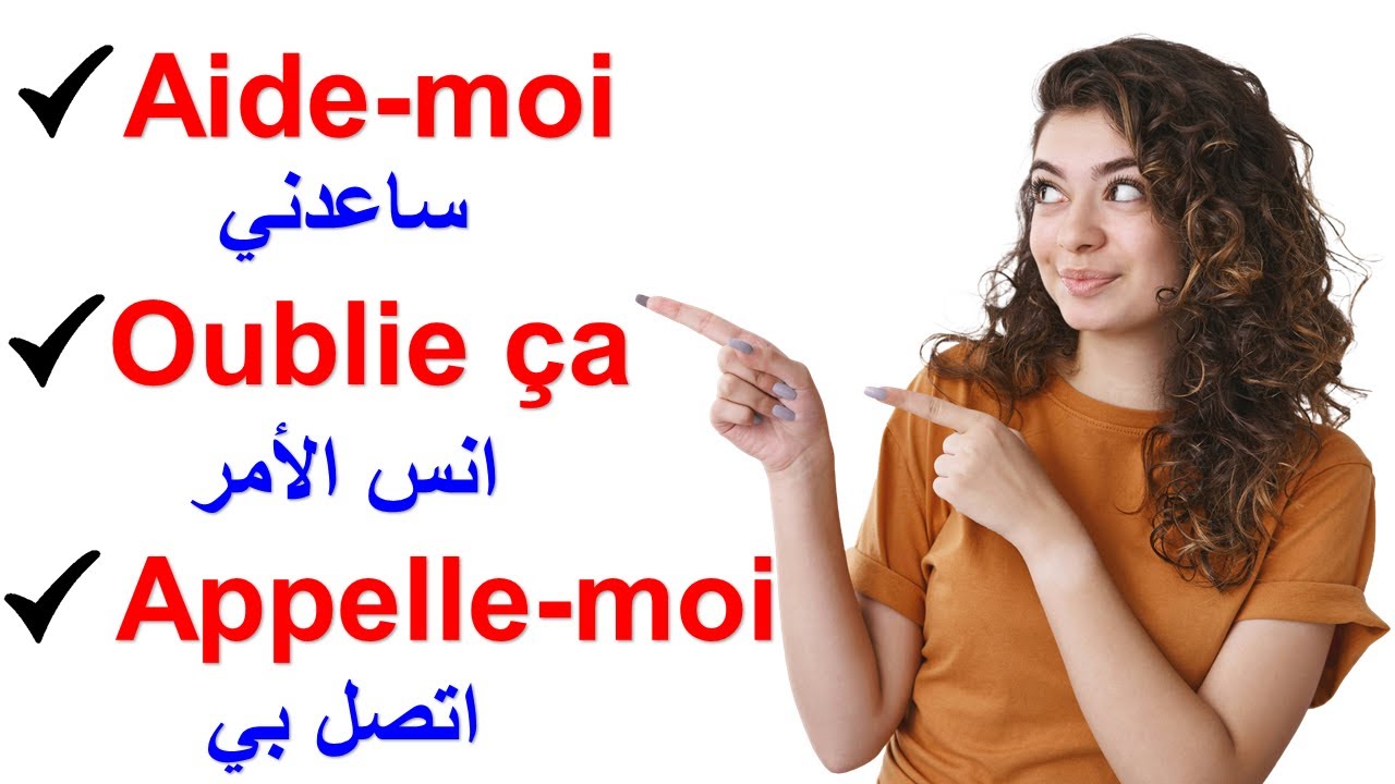 تعلم اللغة الفرنسية : ردد الجمل الأكثر استعمالا للتحدث بالفرنسية في وقت قياسي