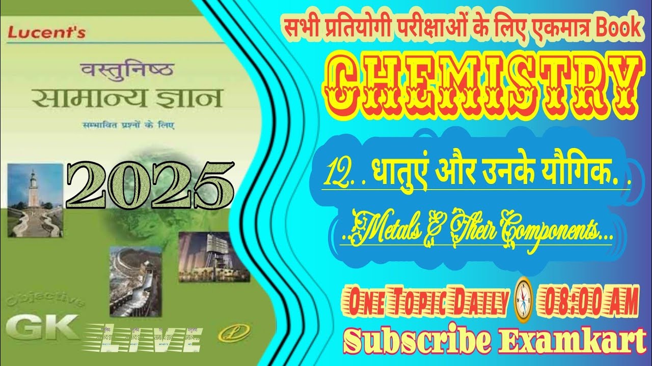 धातुएं और उनके यौगिक || Lucent Chemistry MCQ || Lucents 2025 || Lucents Objective Questions || #Nkr