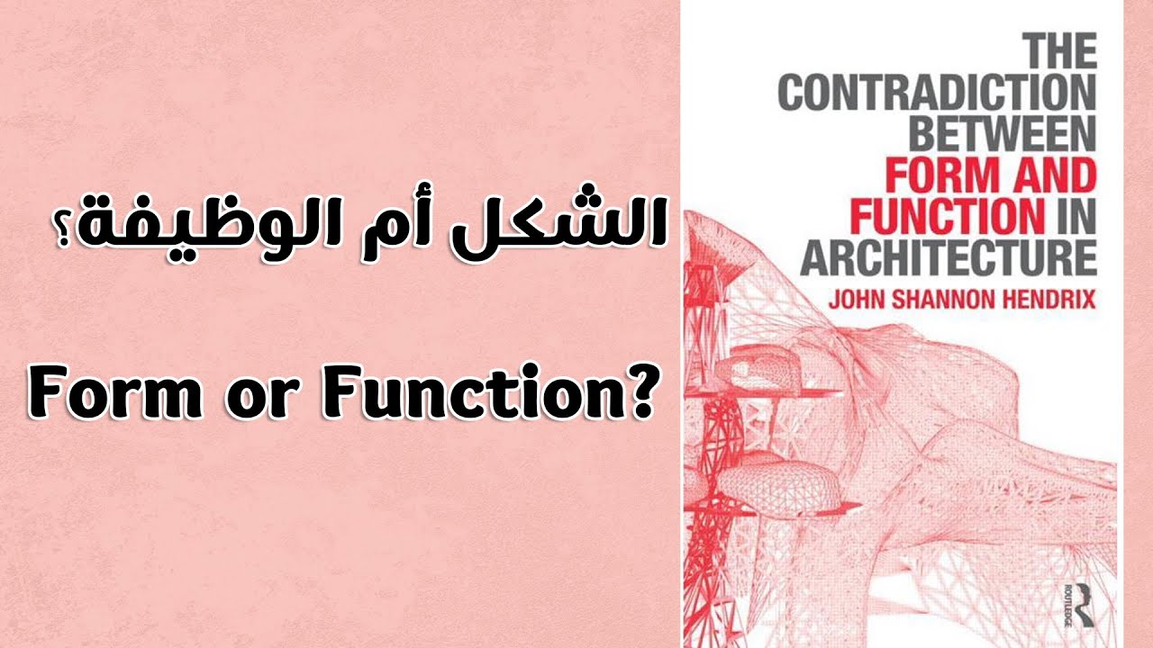 Book Summary: Contradiction in Architecture - ملخص كتاب: التناقض بين الشكل والوظيفة في العمارة