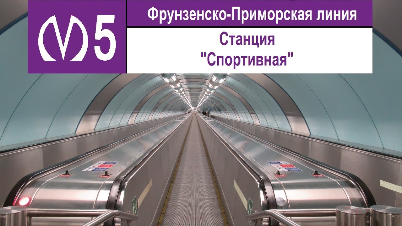 Станция метро 
