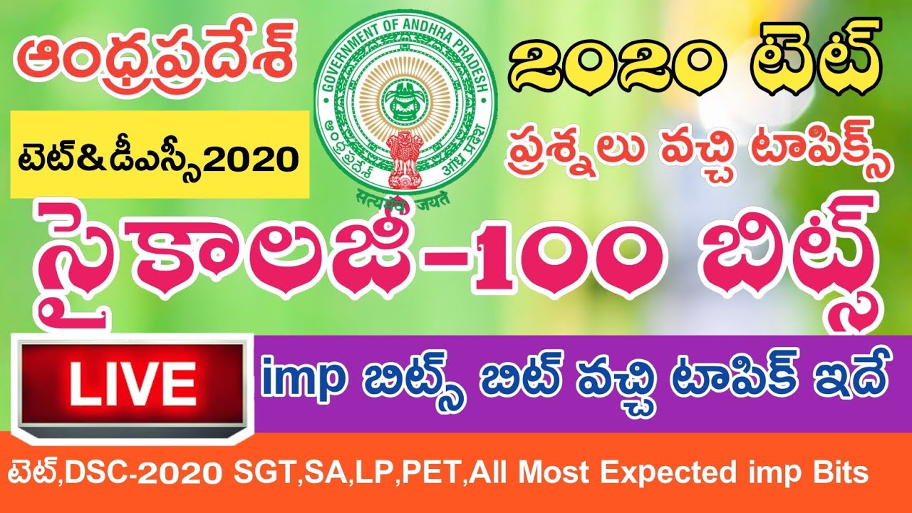 AP TET&DSC 2024 Physiology Imp Bits Live Exam in Telugu || Ap Tet Dsc Model papers