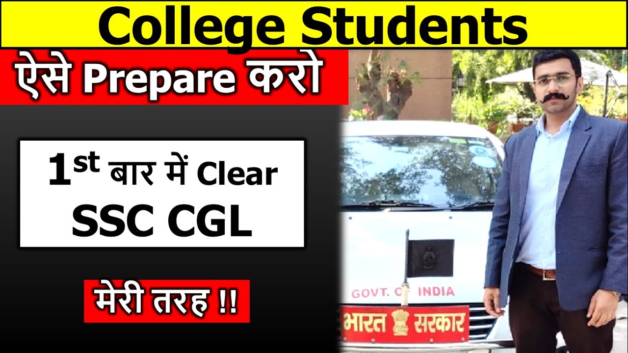 How to prepare for SSC CGL in college | College Students ऐसे prepare करोगे to selection पक्का | SSC