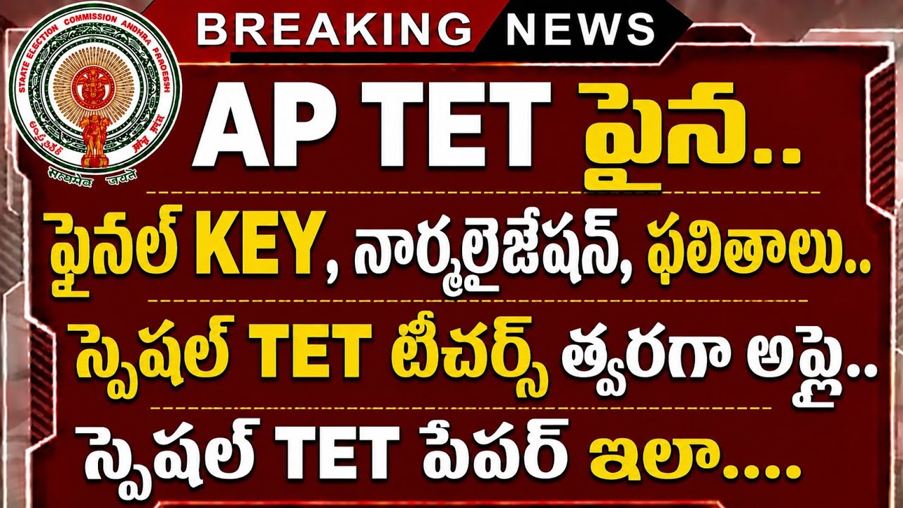 AP TET Final Key, Normalization, Results, and Special TET for Teachers