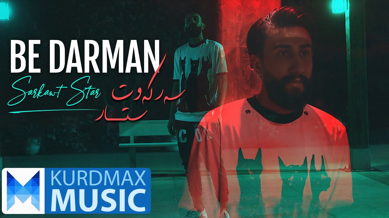 Sarkawt Star - Be Darman | سەرکەوت ستار - بێ دەرمان