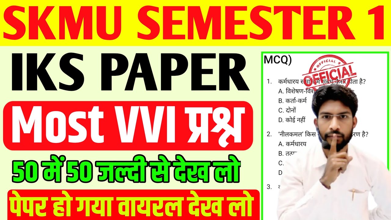 SKMU SEM-1 Indian Knowledge System Most VVI question | Semester 1 IKS MOST VVI 🔥MCQ | 