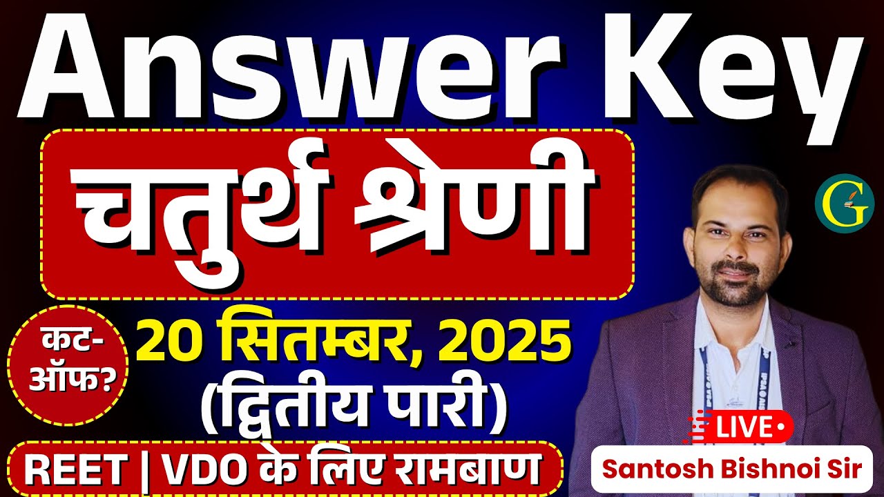 Chaturth Shreni Answer Key 20 September 2025, 2nd Shift | 4th Grade Answer Key 2025 | Bishnoi Sir