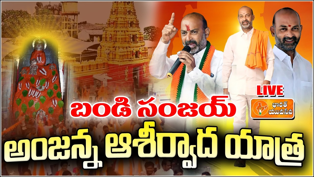 🔴LIVE | Bandi Sanjay Anjanna Ashirwadha Yatra | Karimnagar to Kondagattu Anjanna Temple