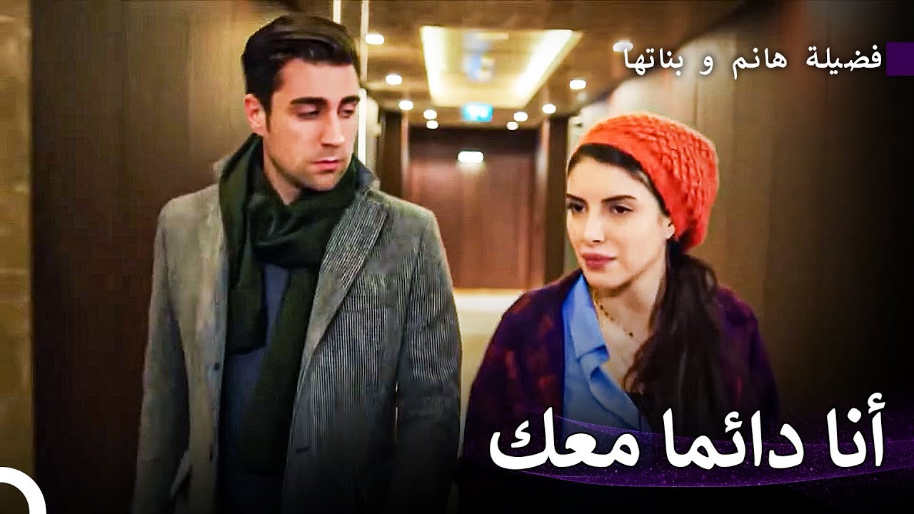 نحن معا في السراء و الضراء - فضيلة هانم و بناتها