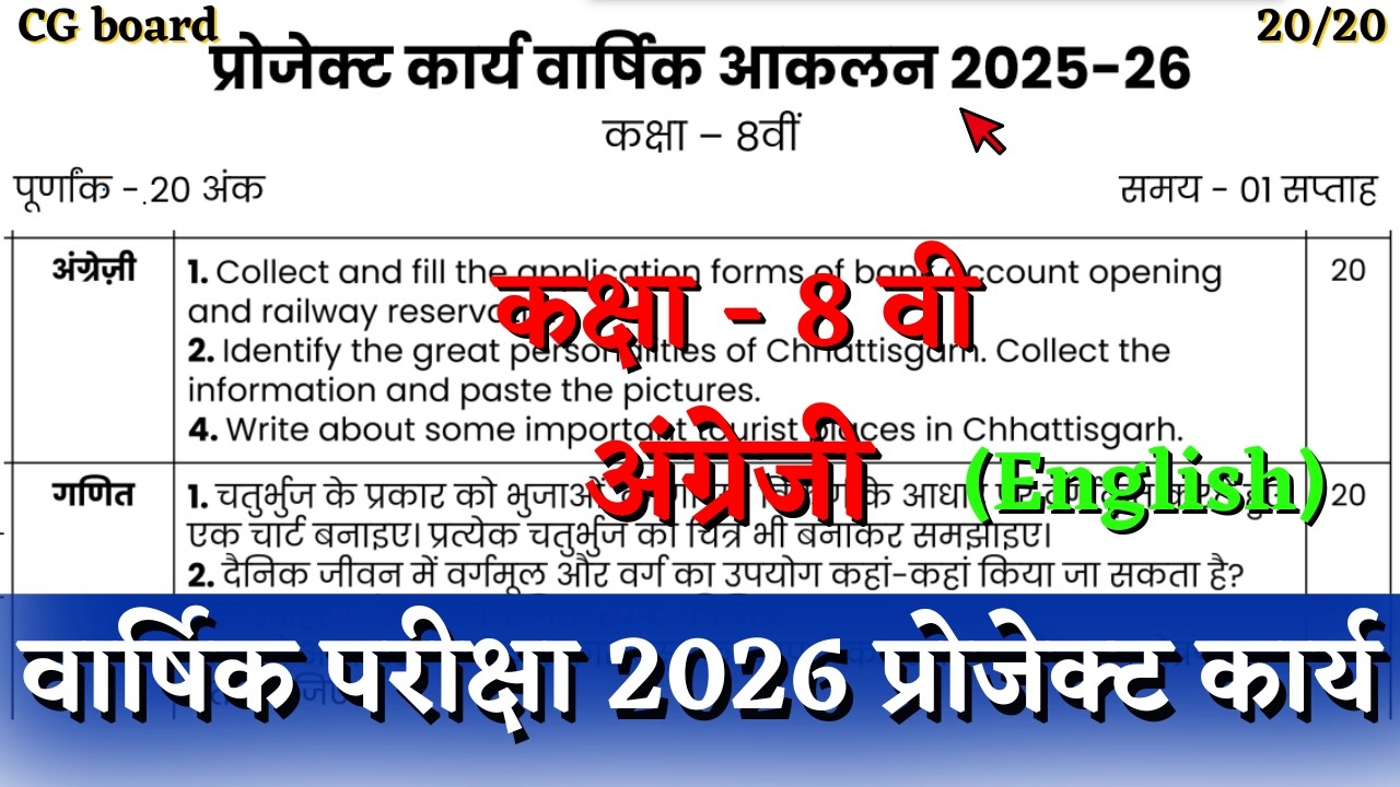 वार्षिक आकलन 2026 कक्षा आठवीं अंग्रेजी प्रोजेक्ट कार्य | vaarshik aklan class 8 english project kary