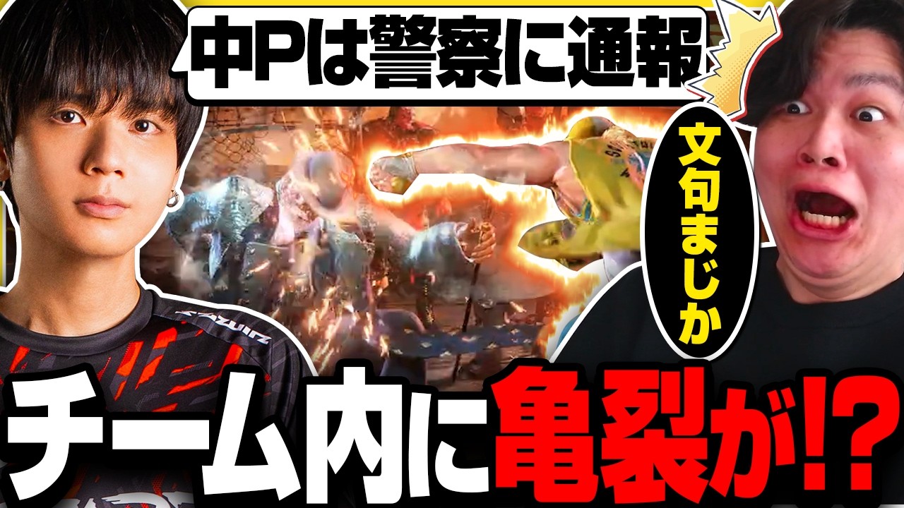 【スト６】チームメンバーにテリーの立中Pを通報されかけてしまうきんちょ【りゅうせい/きんちょ切り抜き】