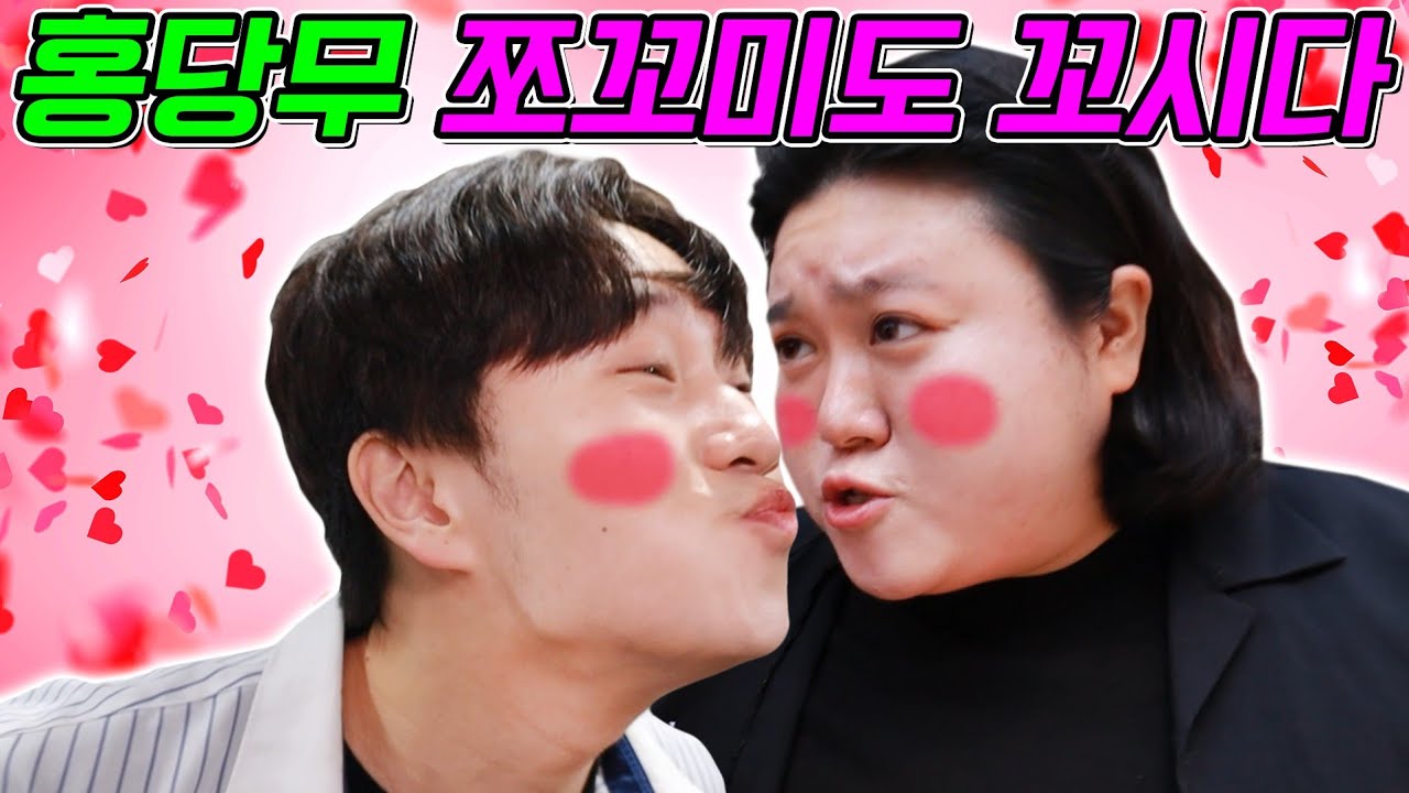 홍당무가 쪼꼬미를 꼬셔서 생긴 일ㅋㅋㅋ(ft.최강 귀염둥이 등장)