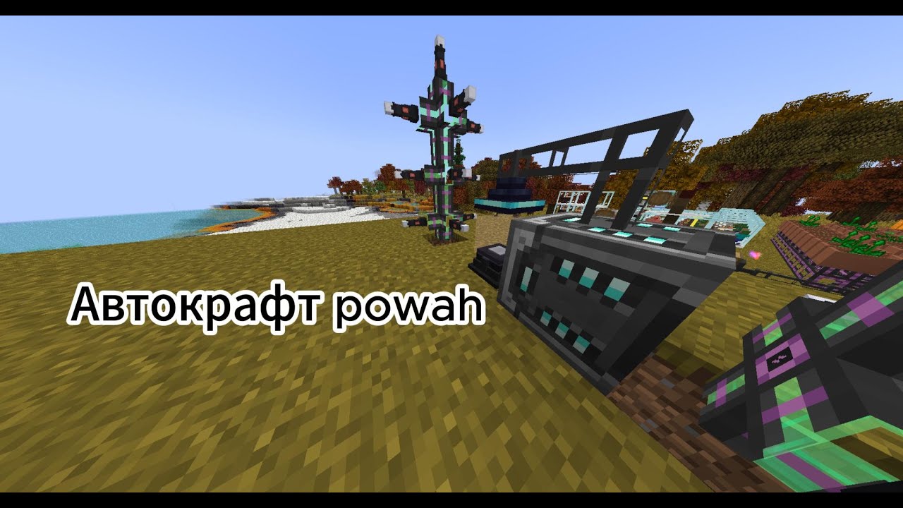 Авто крафт мода powah в atm9:all the mods 9 1.20.1