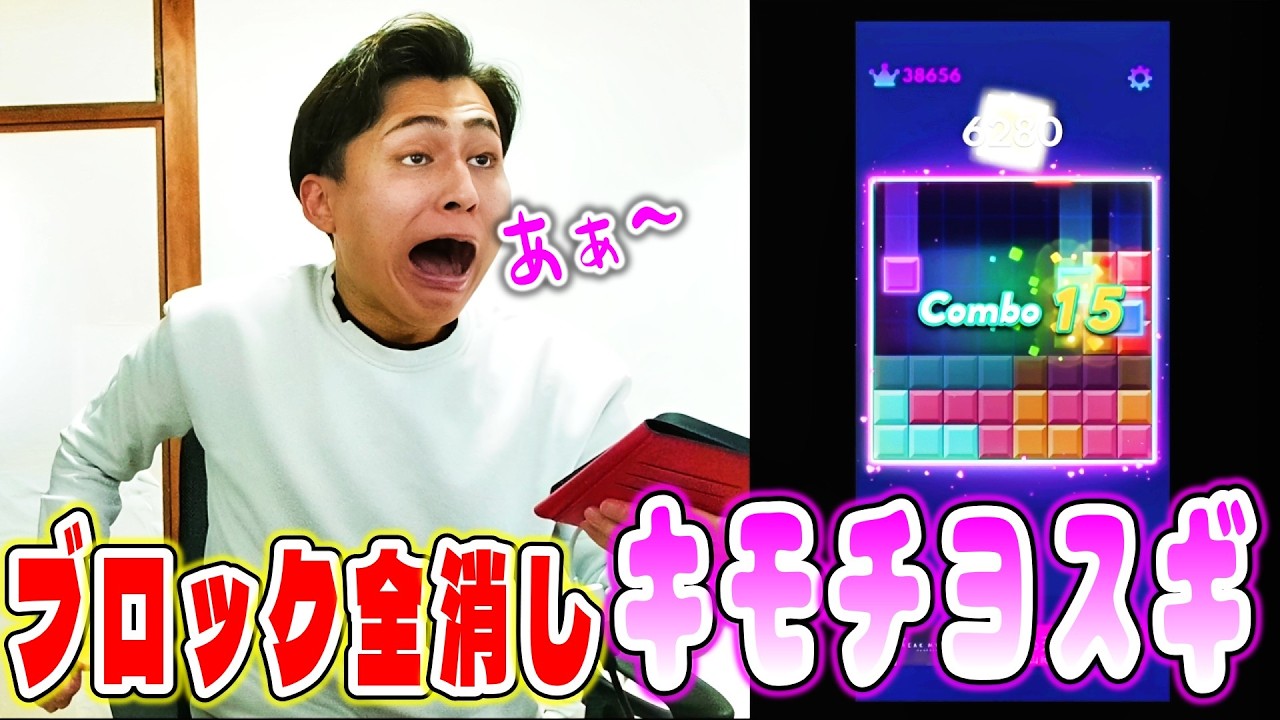 このゲームハマった!気持ち良すぎる!【ブロックブラスト(Block Blast)】