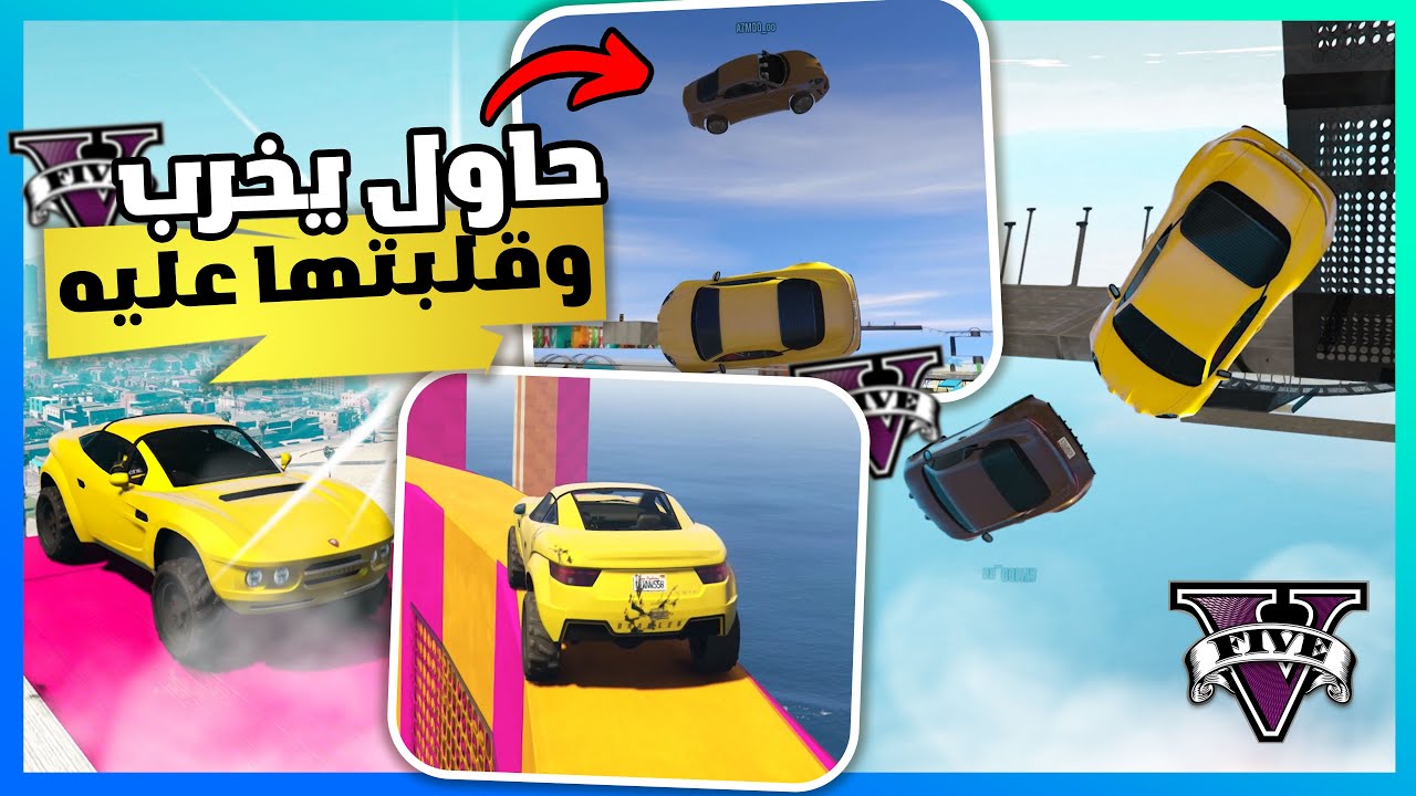 قراند 5 | باركور - يتوتر من الكلام  | GTA 5 Parkour