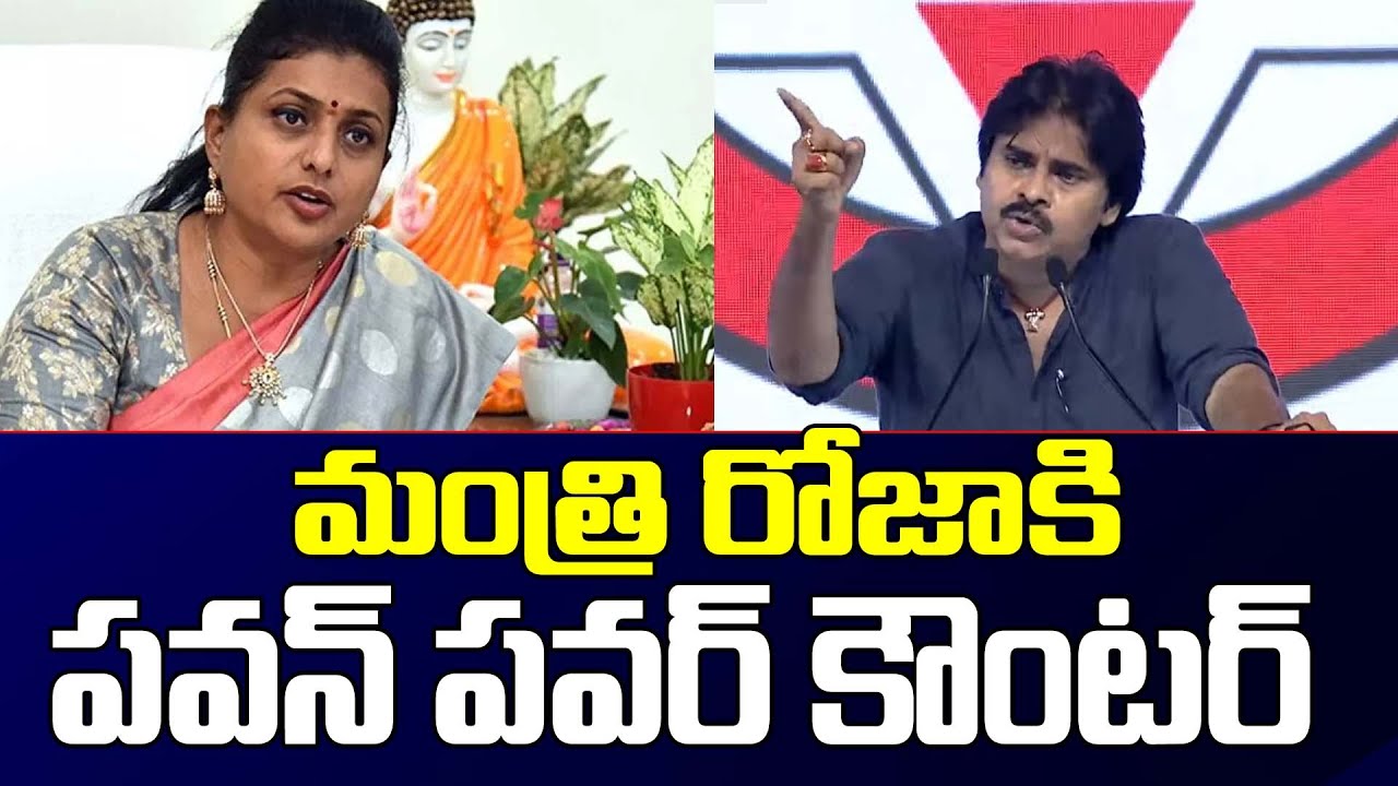 Janasena Pawan Kalyan Power to Minister Roja Comments | Srikakulam | AP Politics | TV5 News Digital