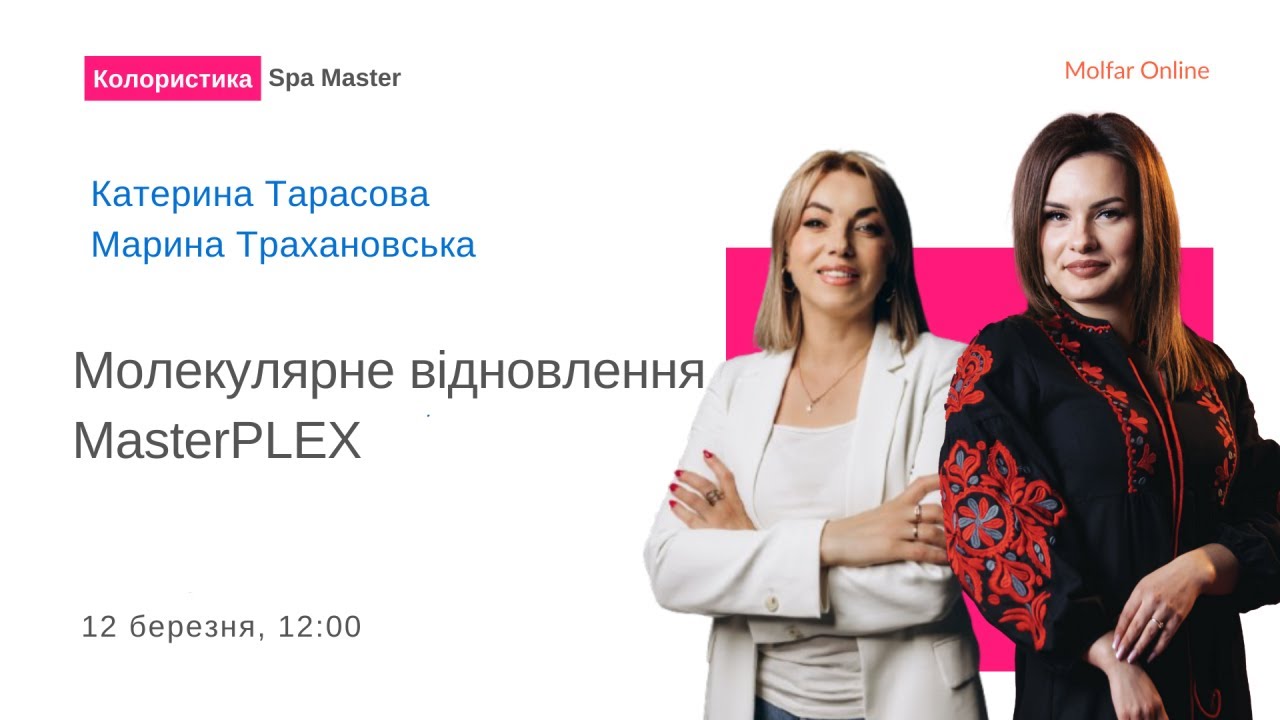 Молекулярне відновлення MasterPLEX