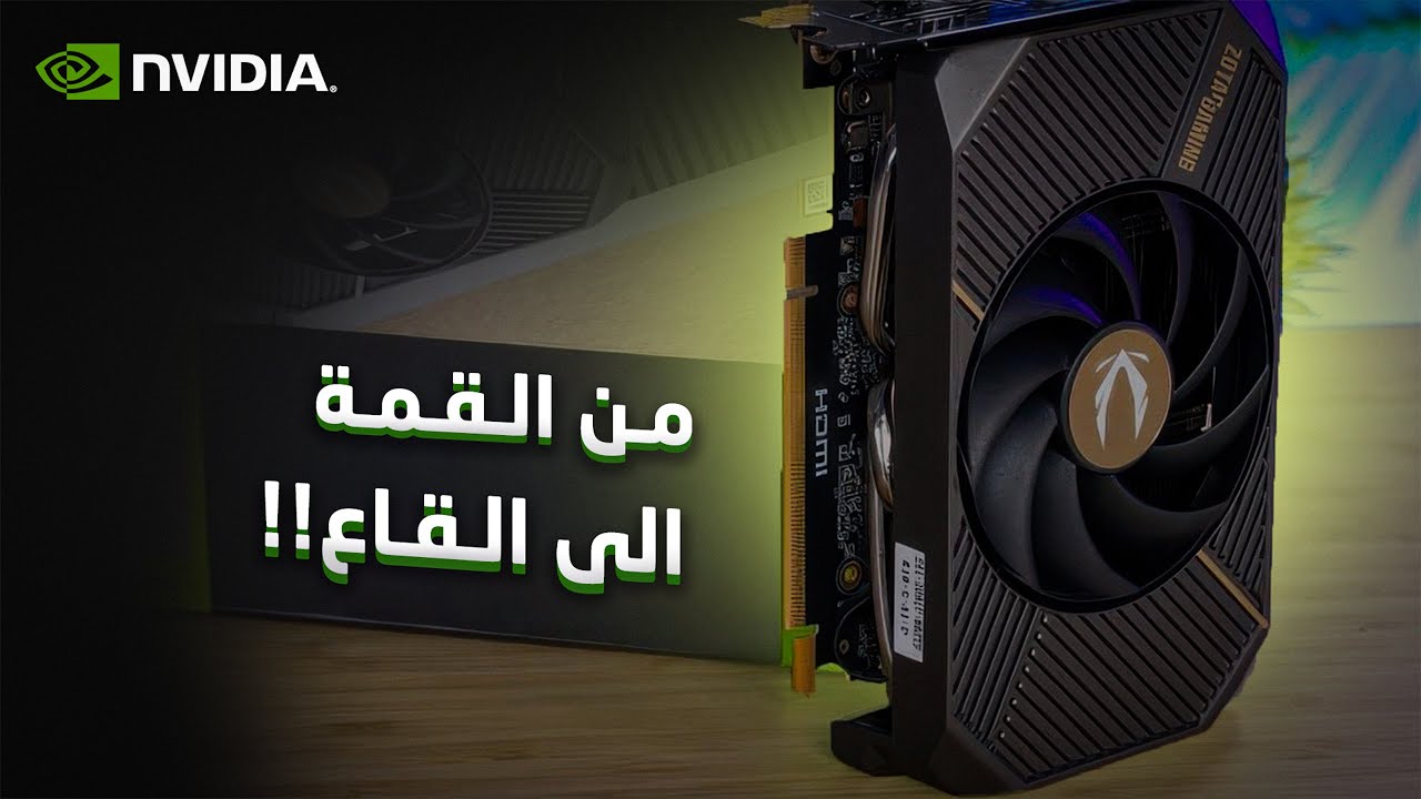 كيف وصلت NVIDIA إلى قمة صناعة الألعاب، وكيف تتجه إلى القاع الآن؟
