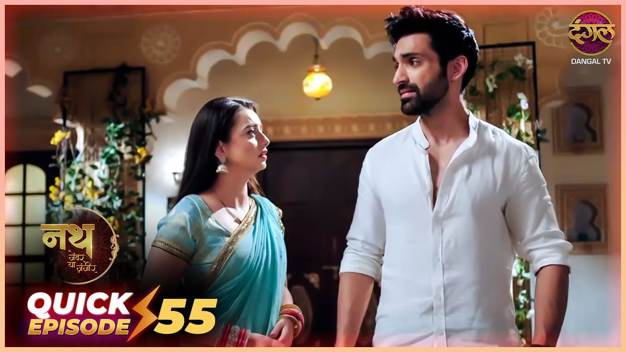 Nath Zevar Ya Zanjeer | Quick Episode 55 | Mahua Aur Shambhu ki kahani | Dangal TV