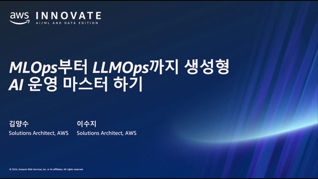 MLOps부터 LLMOps까지 생성형 AI 운영 마스터하기