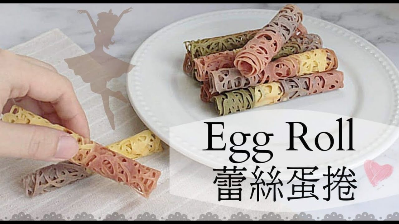 免焗食譜❗超簡單平底锅甜点｜蕾絲蛋捲。天然的點心｜egg roll recipe