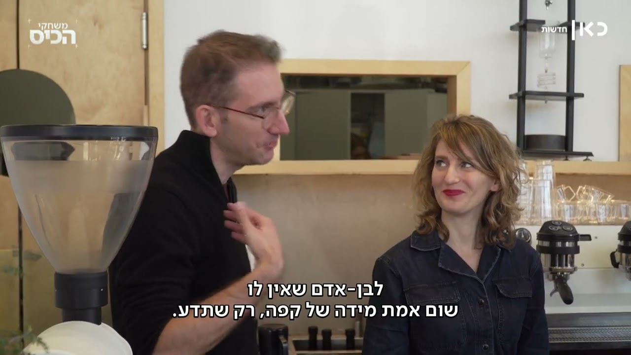 כוס קפה ב-40 שקלים? כך הפכנו לצרכני קפה בררנים