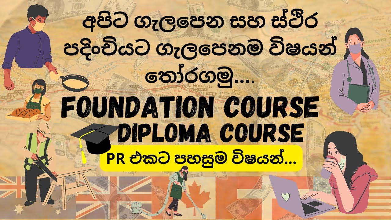 Let's select the best foundation course for PR | Sinhala