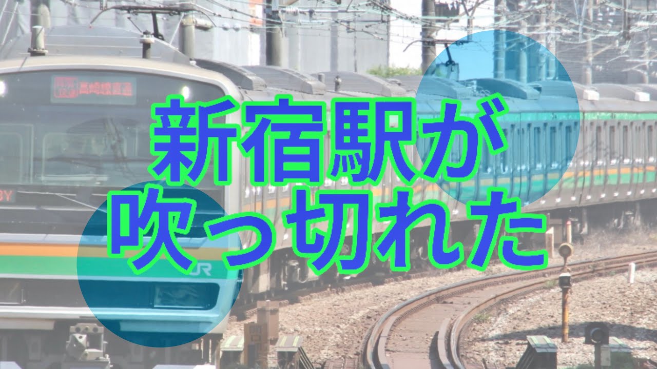 新宿駅が吹っ切れた