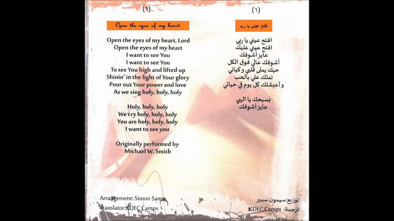 افتح عيني يا رب - Open the eyes of my heart Lord in Arabic & English