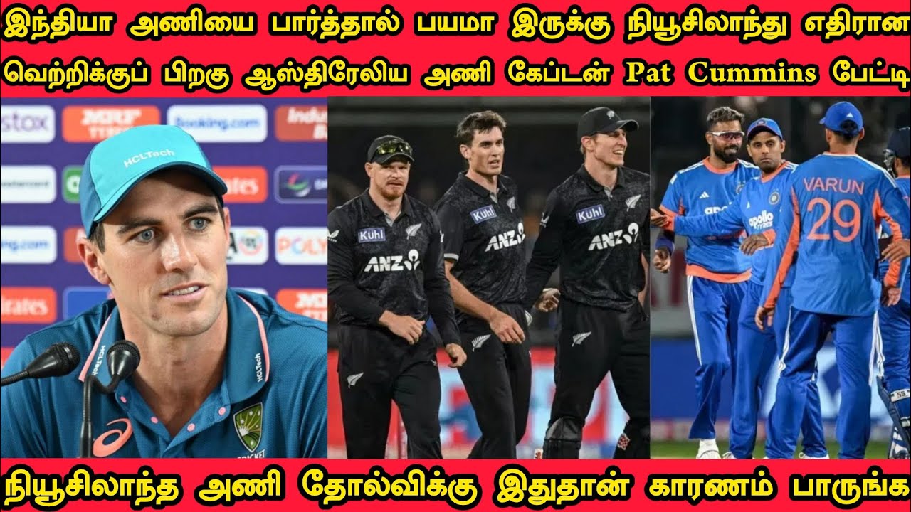 இந்திய அணியை பார்த்தால் பயமா இருக்கு இந்தியா வெற்றிக்குப் பிறகு ஆஸ்திரேலியா  கேப்டன் Cummins பேட்டி