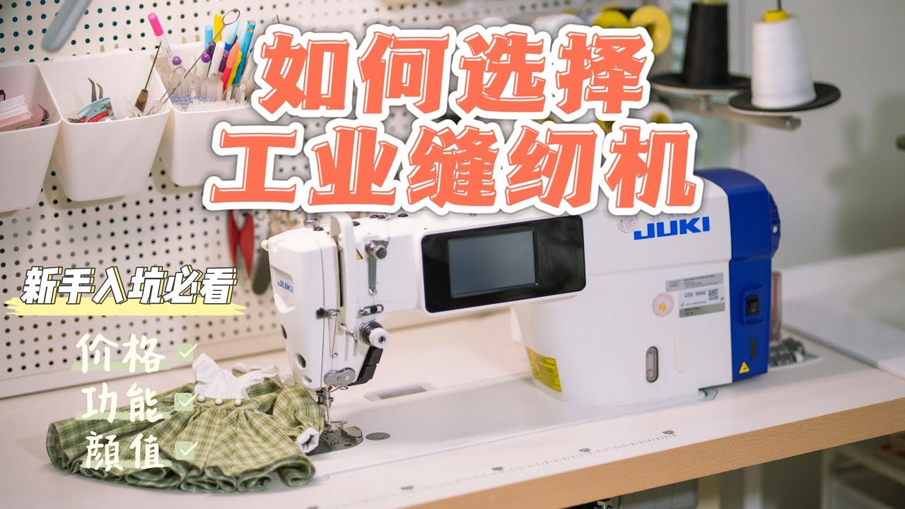【机器篇】只要3步选择工业缝纫机不在纠结
